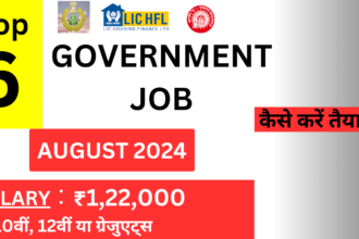 टॉप सिक्स गवर्नमेंट जॉब वैकेंसीज अगस्त 2024